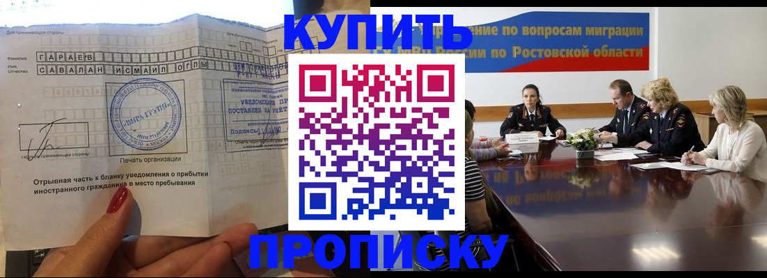 прописка законно в Кирсанове