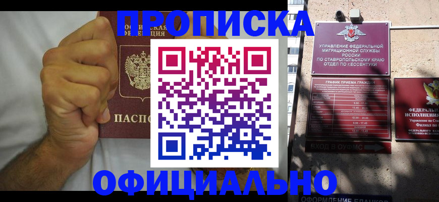 где прописаться в Кирсанове